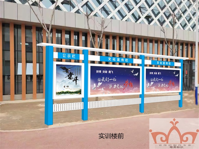 重庆校园宣传栏